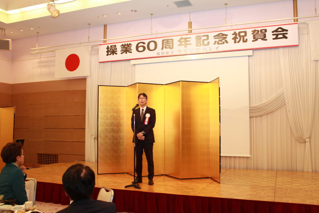 協同組合ウイングバレイ　操業60周年記念祝賀会へ出席しました